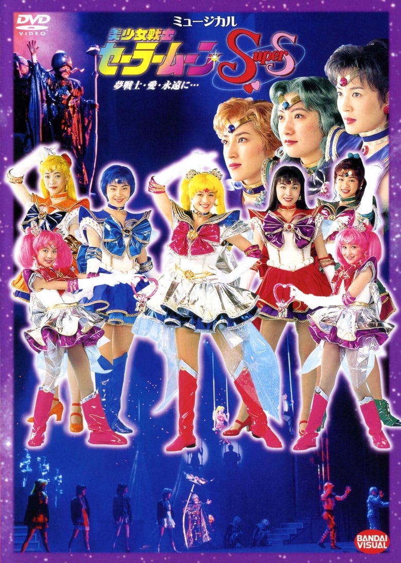 Poster of Sailor Moon SuperS - Dream Warriors - Love - Into Eternity...