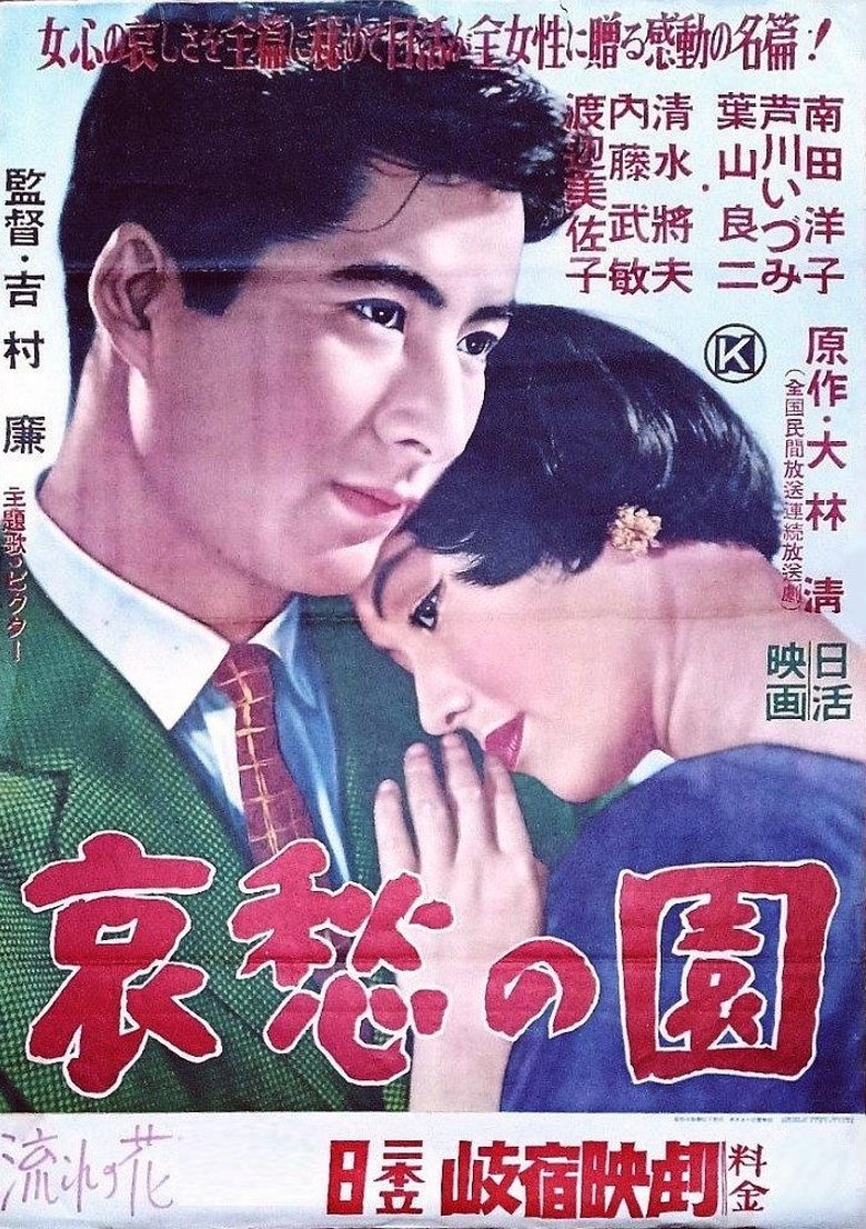 Poster of Aishū no sono
