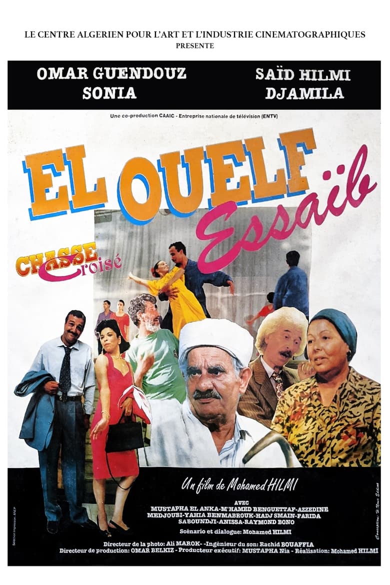 Poster of الولف صعيب - El Ouelf Essaïb