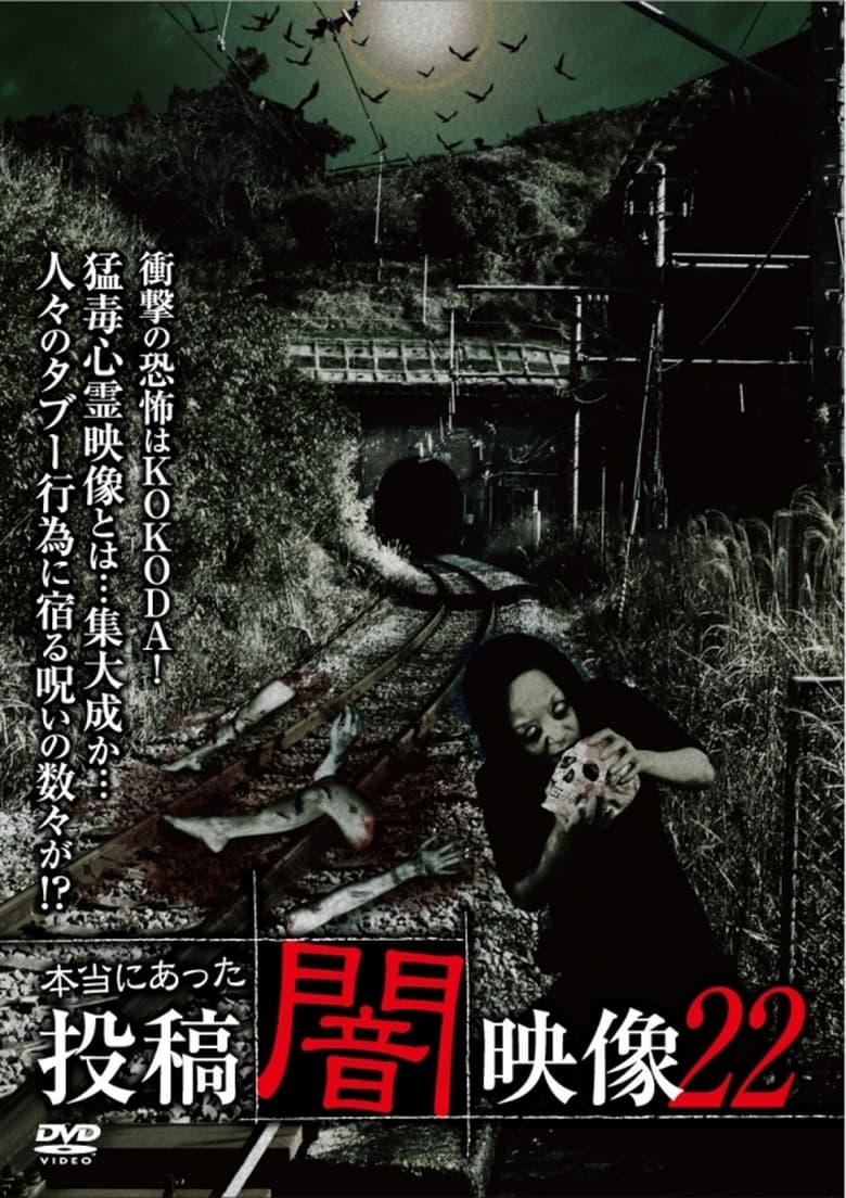 Poster of Honto ni Atta: Toko Yami Eizo 22