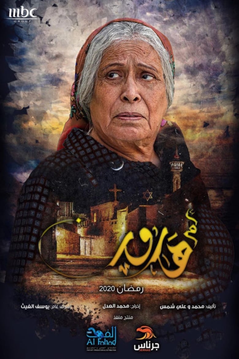 Poster of Harun's Mother