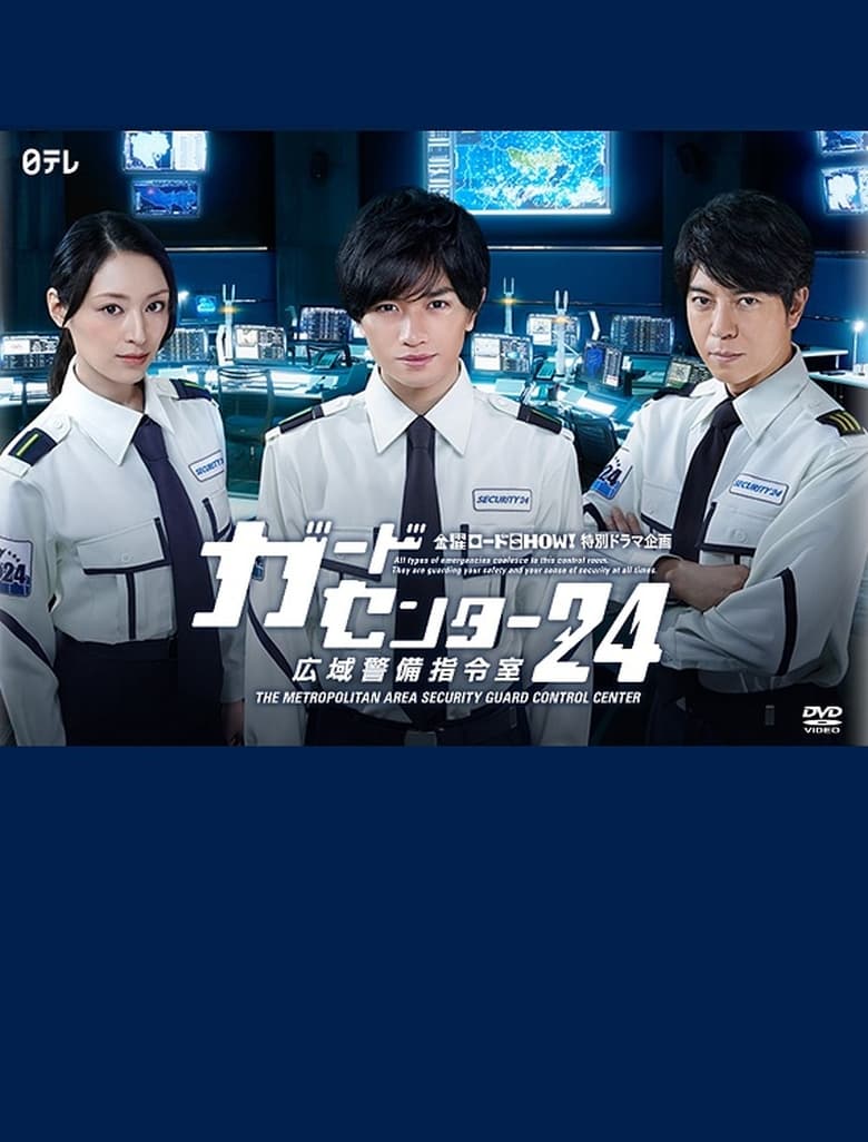 Poster of Guard Center 24