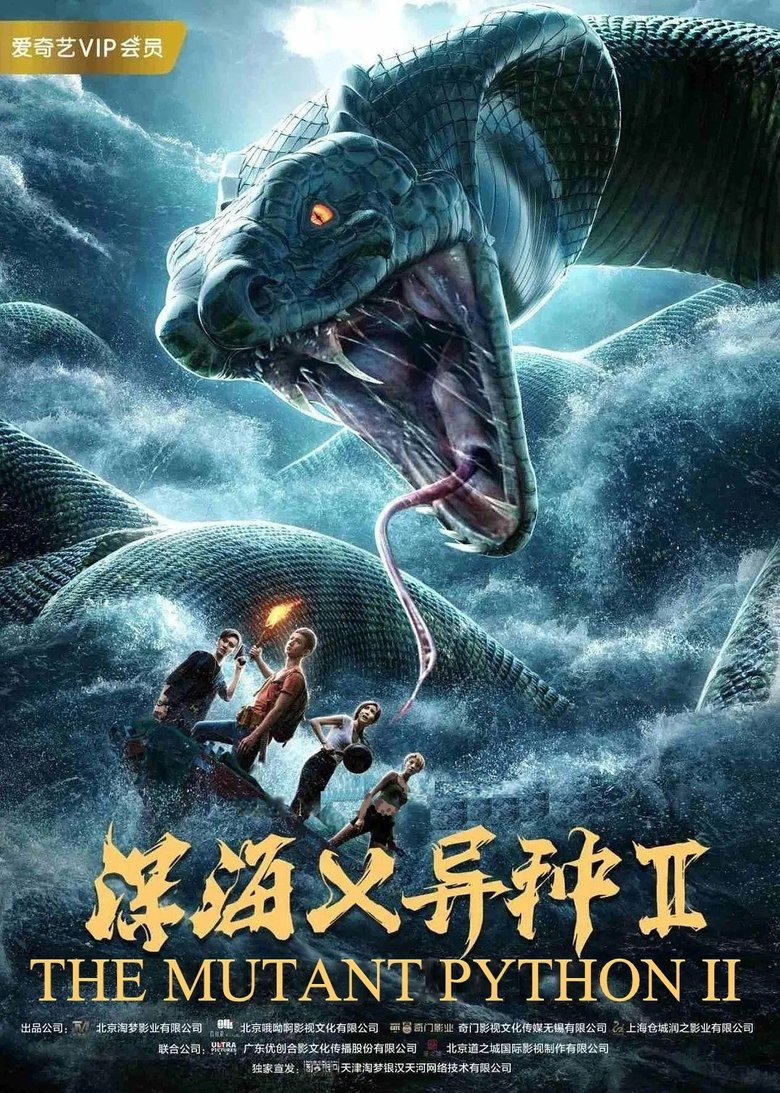 Poster of The Mutant Python 2