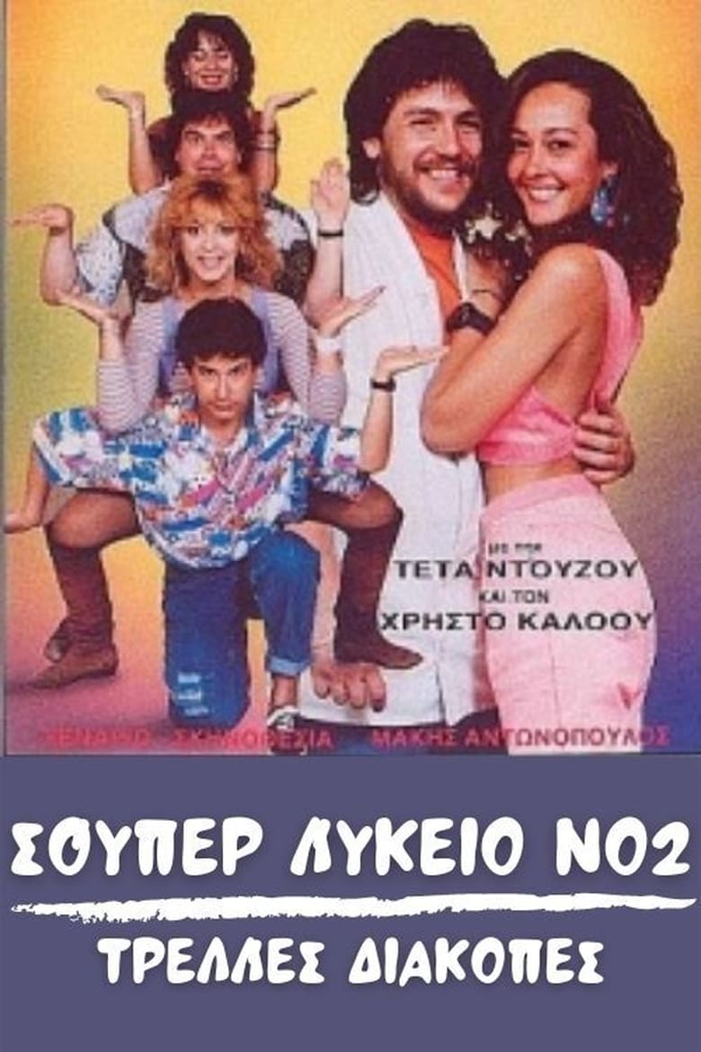 Poster of Super High School No2: Crazy holidays