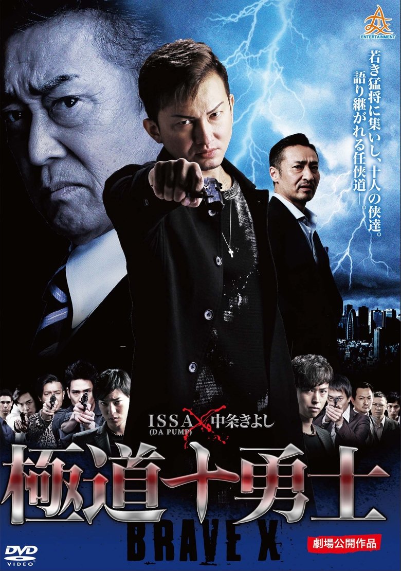 Poster of Ten Warriors of the Underworld