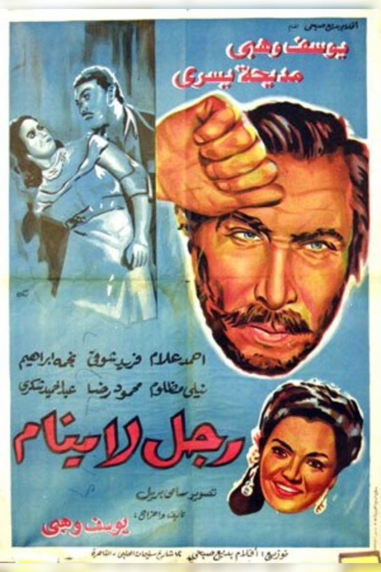 Poster of A Sleepless Man