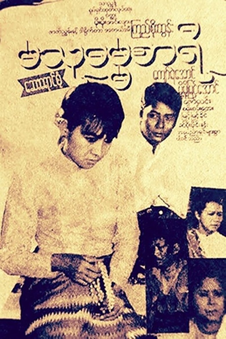 Poster of Ma Thudamasari