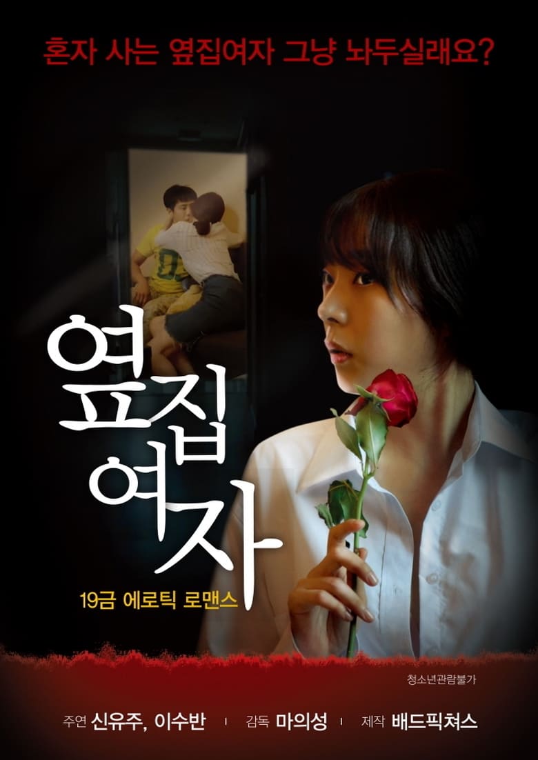 Poster of Next Door Woman