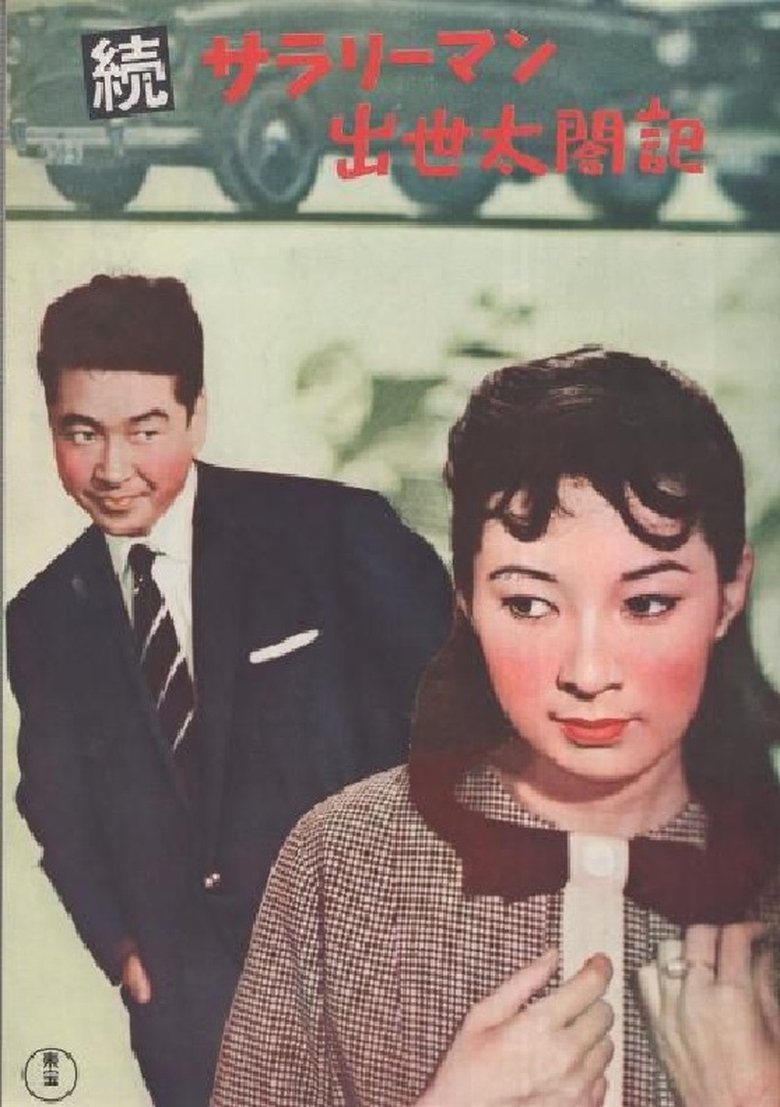 Poster of Diary of a Successful Salaryman Part 2