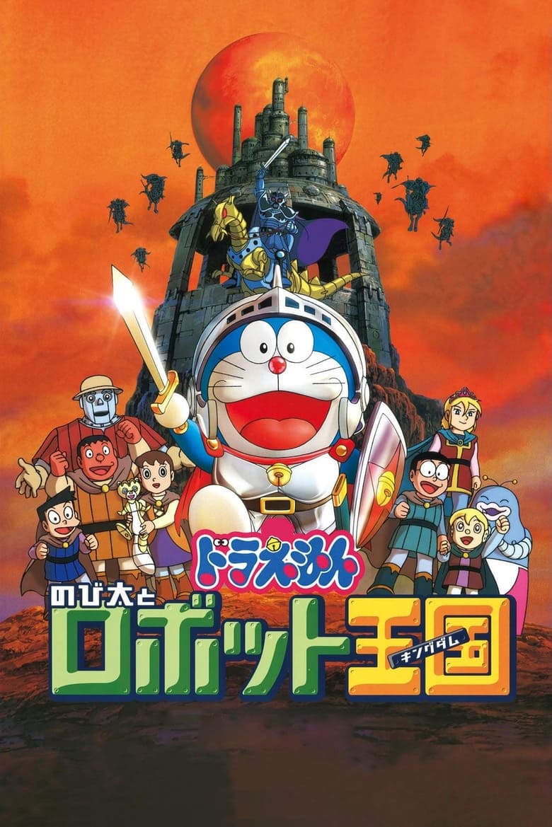 Poster of Doraemon: Nobita and the Robot Kingdom