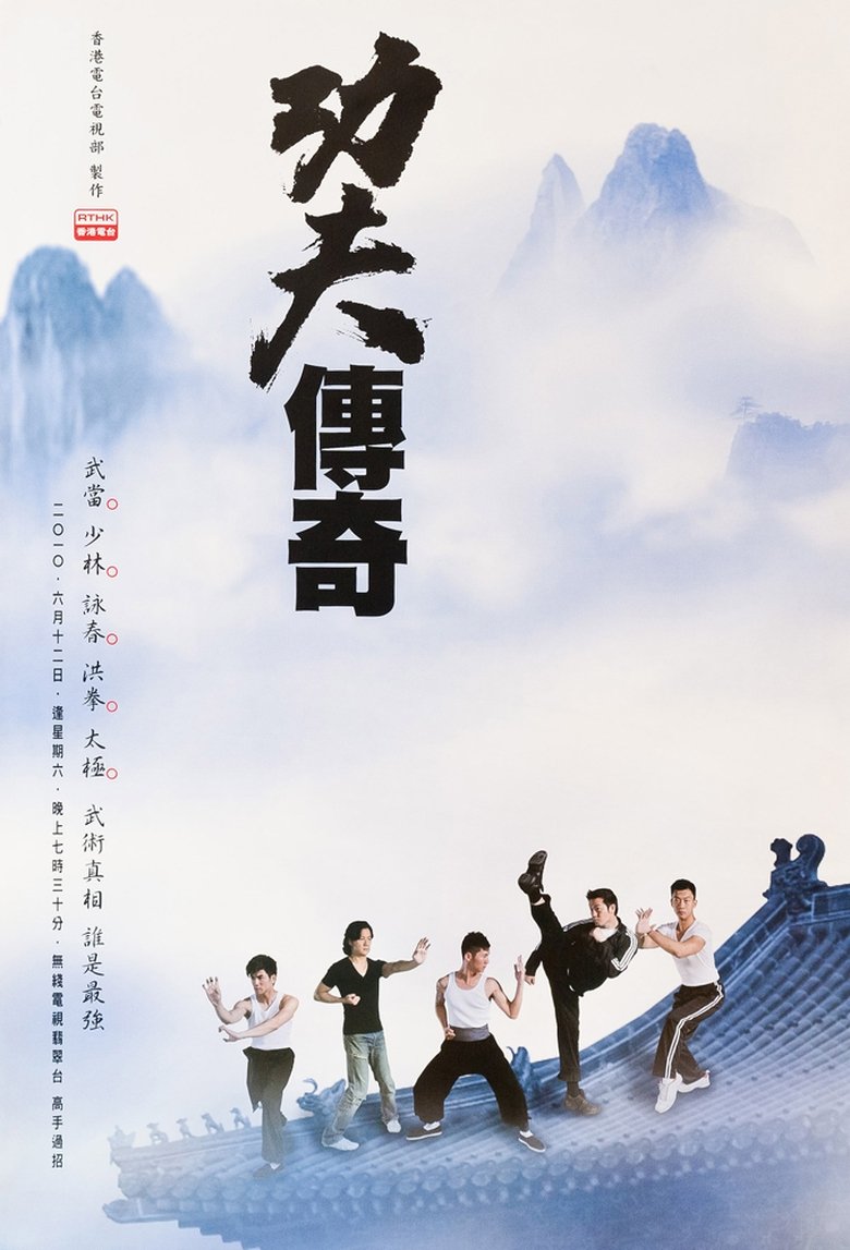 Poster of Kung Fu Quest