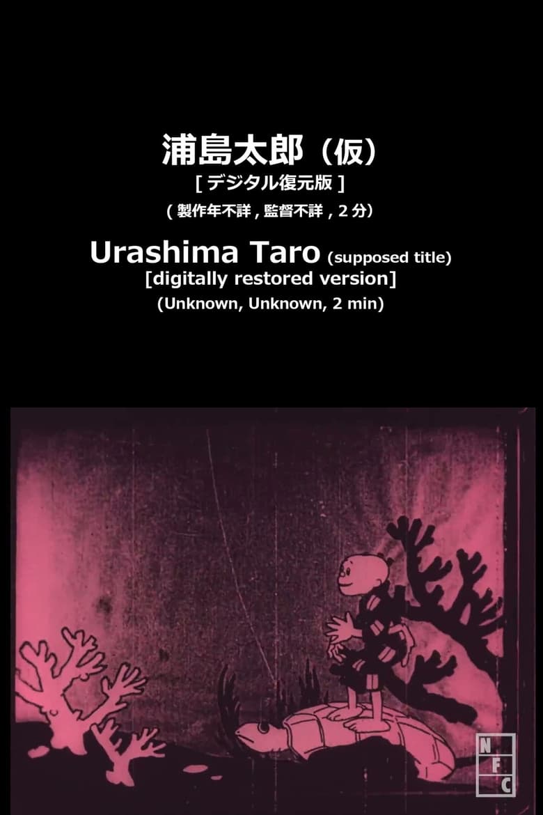 Poster of Taro Urashima