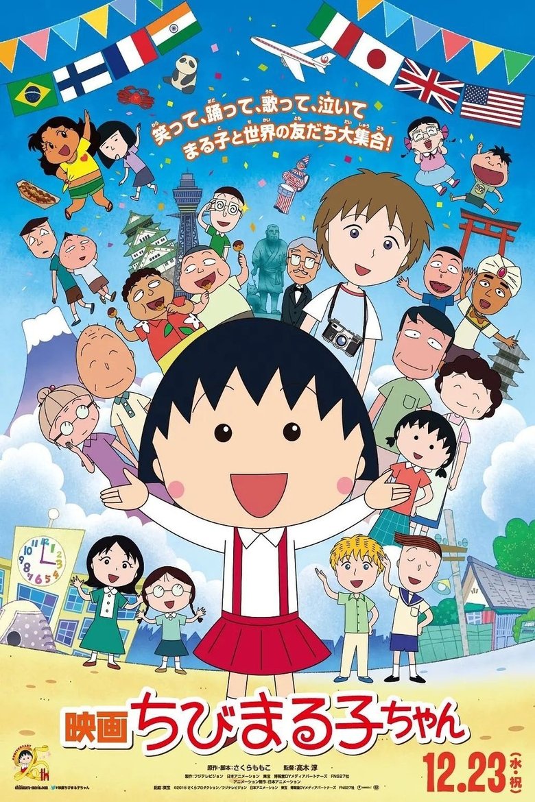 Poster of Chibi Maruko-chan: The Boy from Italy