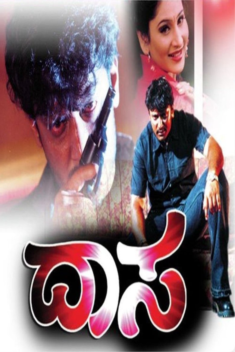 Poster of Daasa
