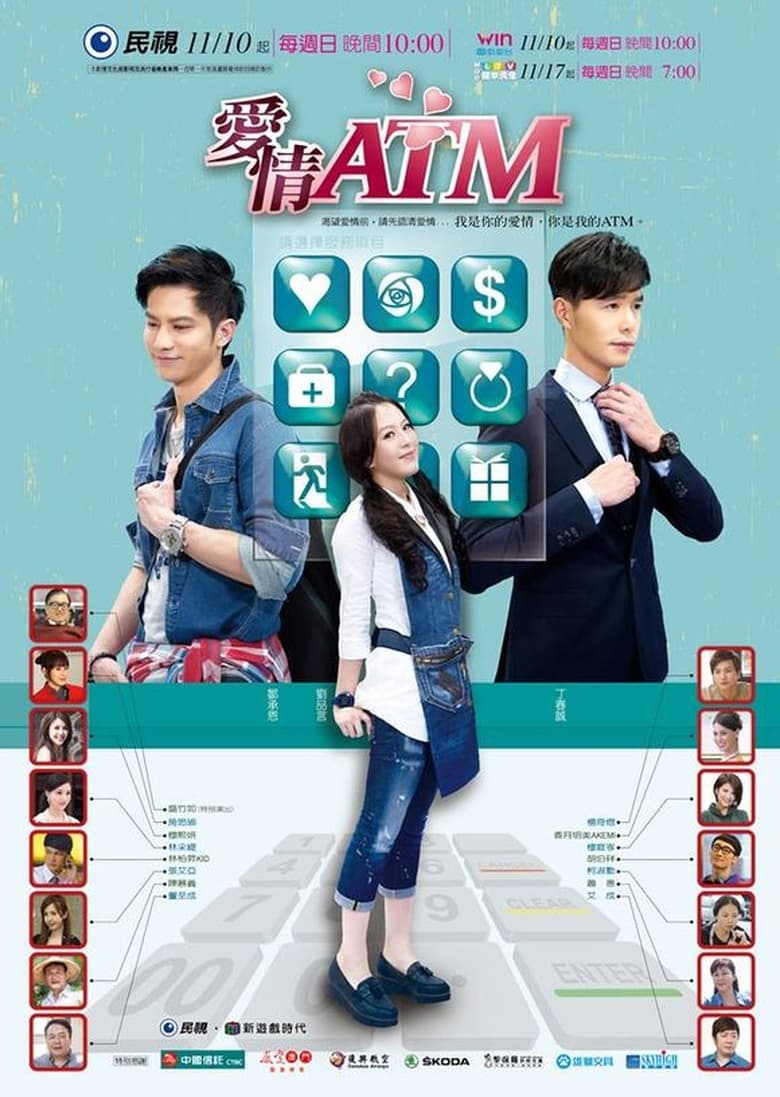 Poster of Episodes in 爱情ATM - Season 1 - Season 1