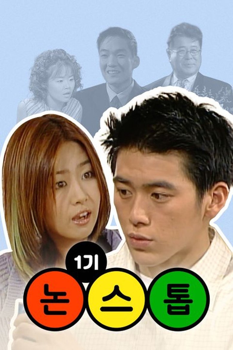 Poster of Episodes in Nonstop - Nonstop - Nonstop