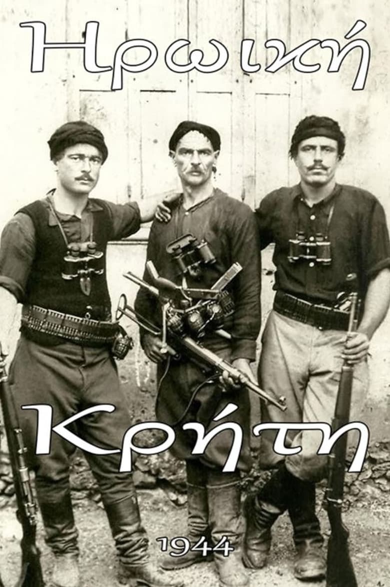 Poster of Ηρωική Κρήτη