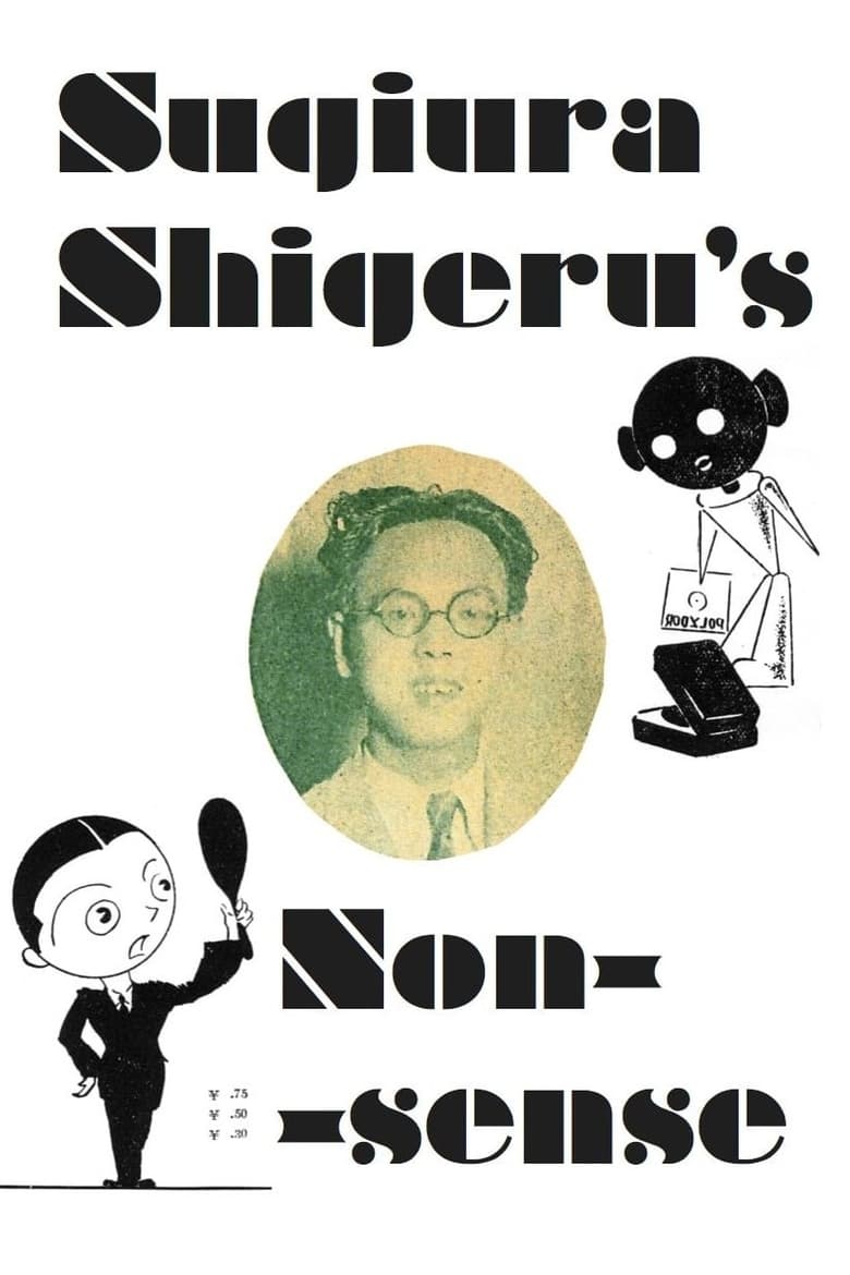 Portrait of Shigeru Sugiura