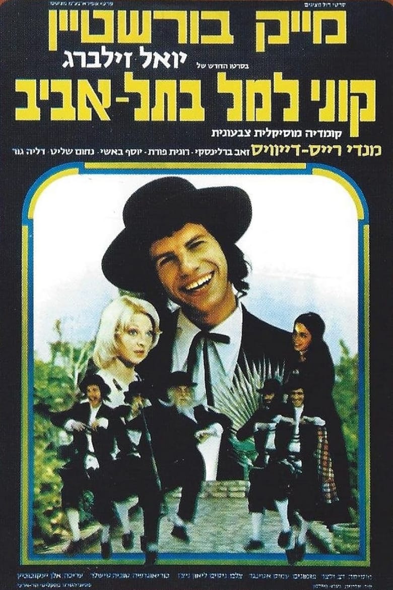 Poster of Kuni Leml in Tel Aviv