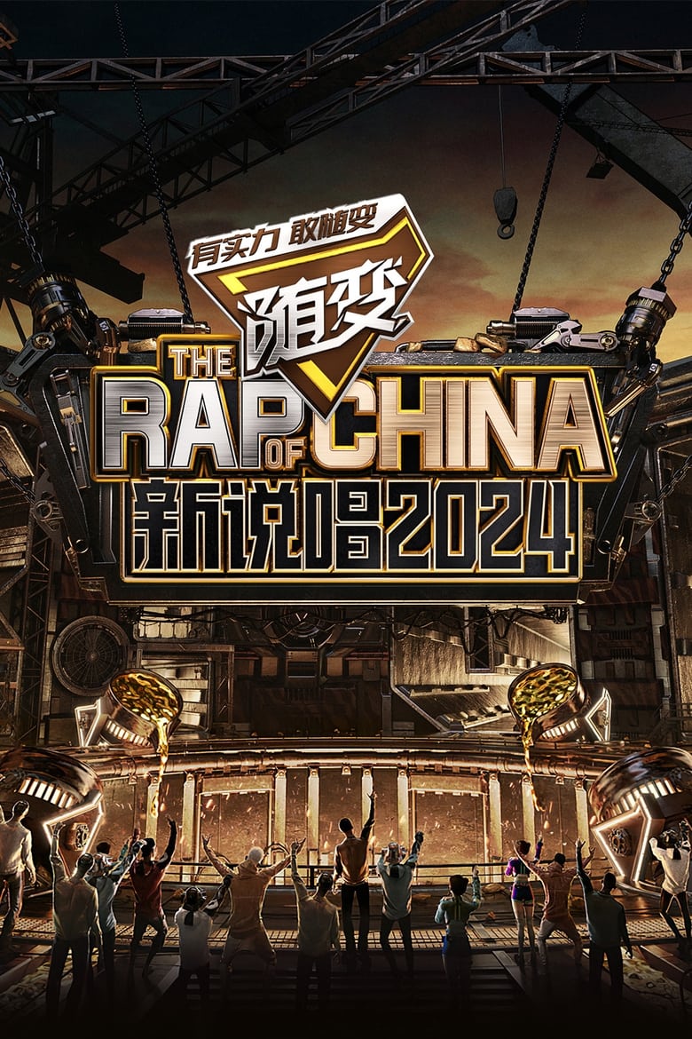 Poster of Cast and Crew in The Rap Of China - Season 6 - Episode 2 - Episode 2