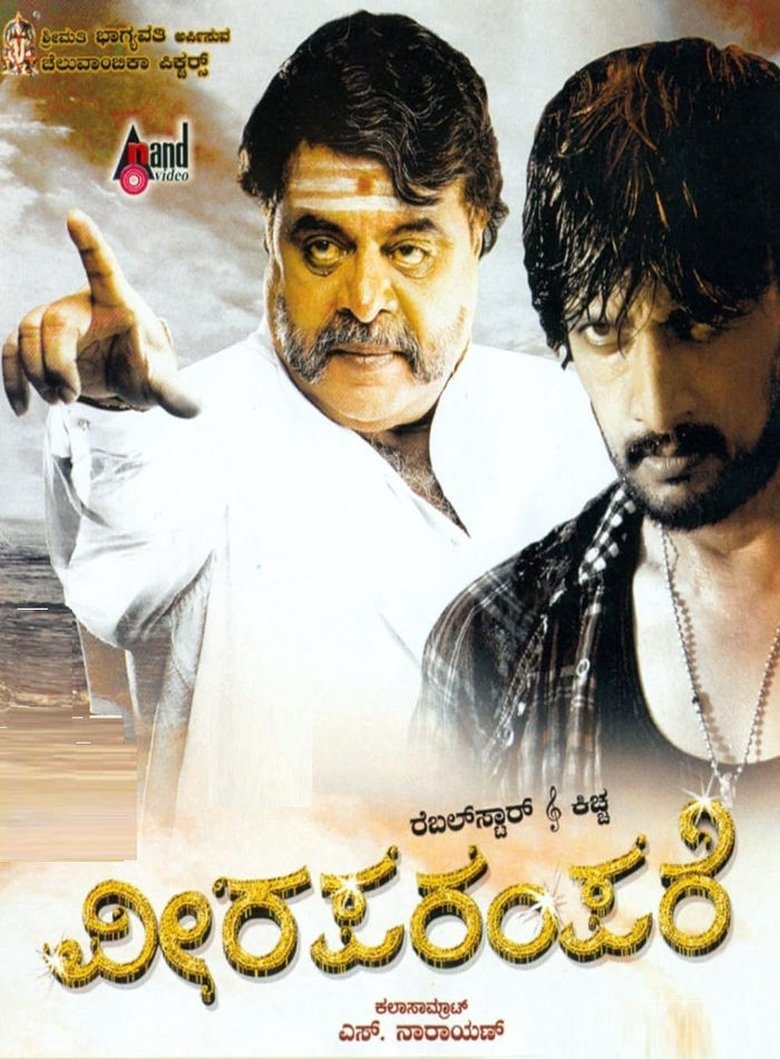 Poster of Veera Parampare