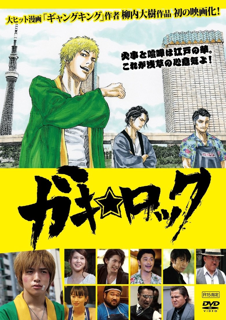 Poster of Gaki Rock