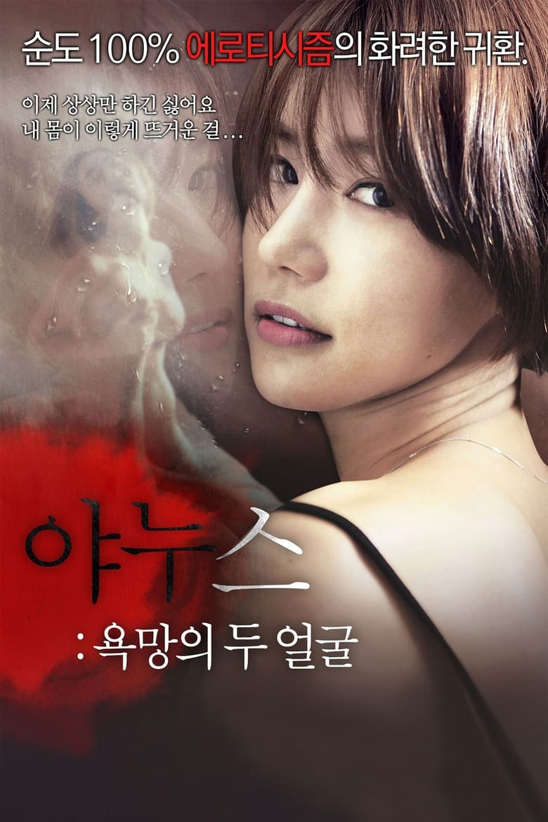 Poster of Janus: Two Faces of Desire