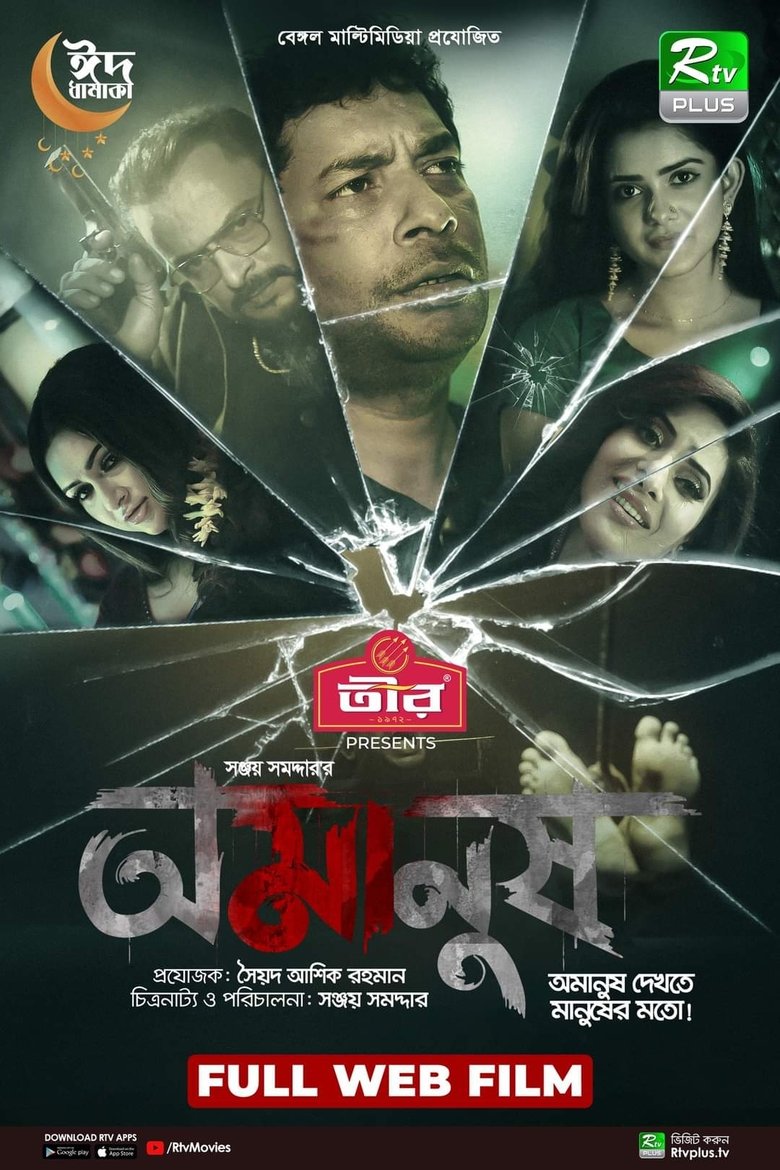 Poster of Omanush