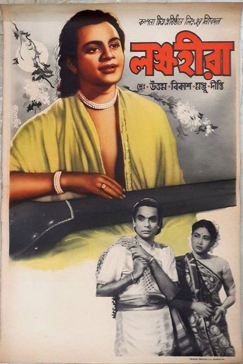 Poster of Laksha-Heera