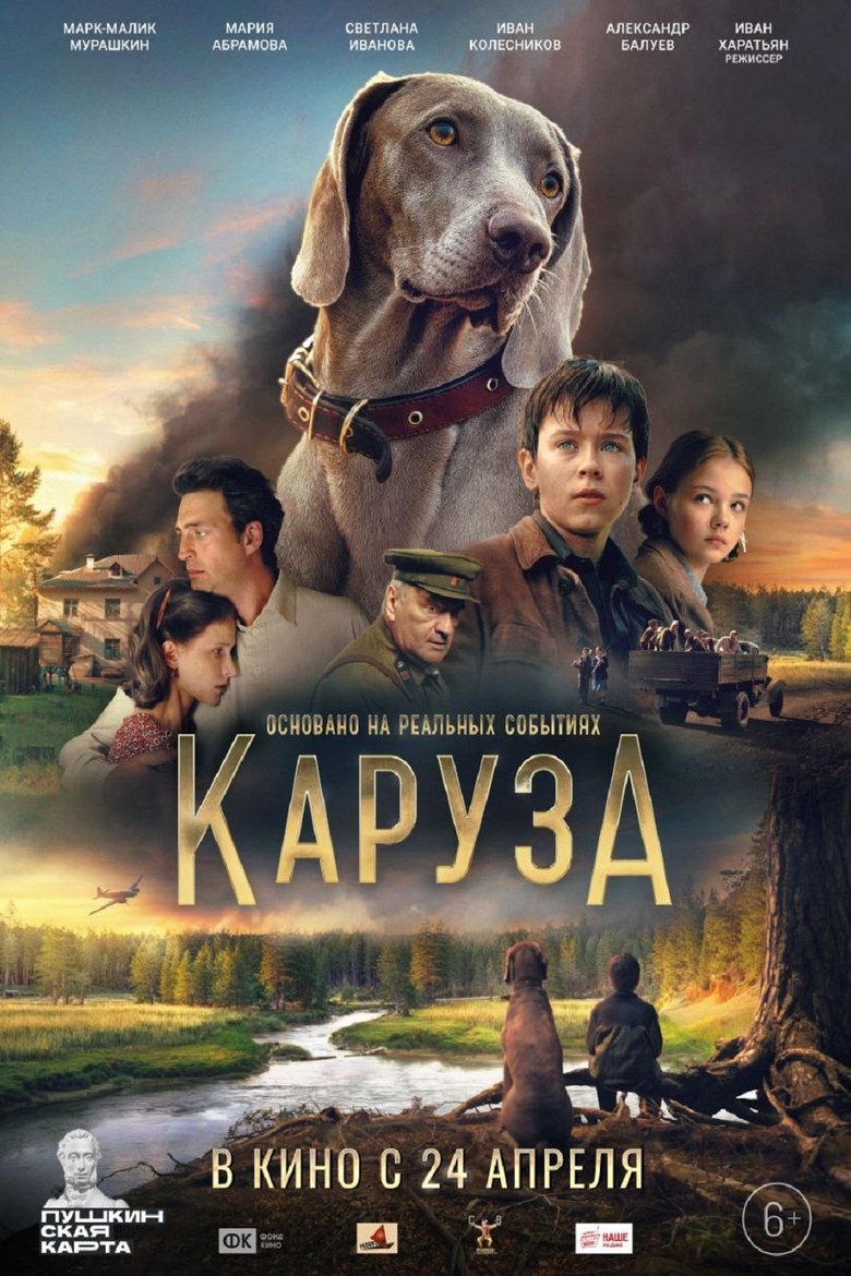 Poster of Karuza