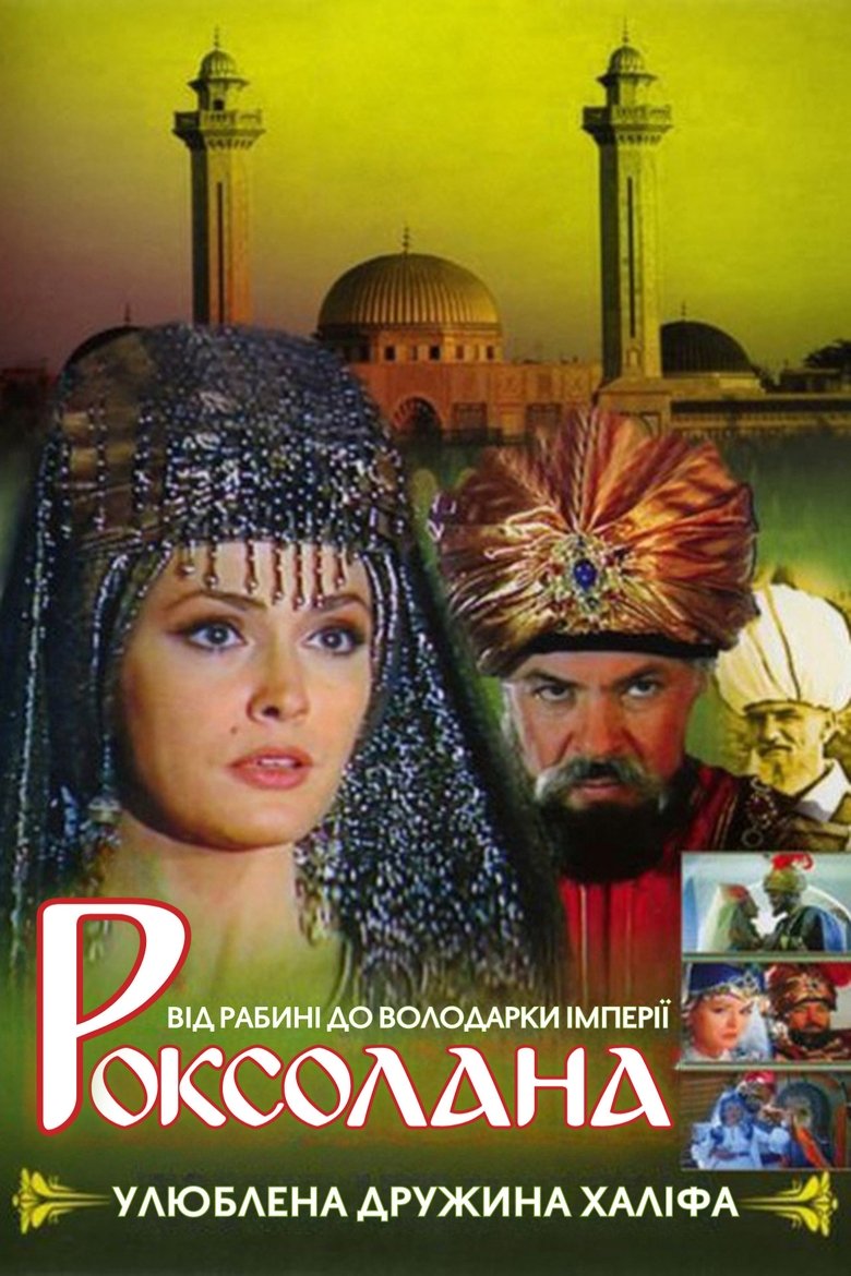 Poster of Roxelana
