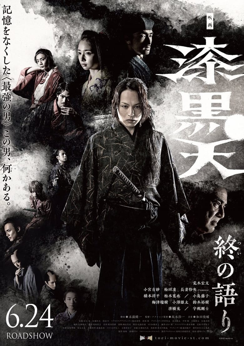 Poster of Shikkoku Ten: Tsui no Katari