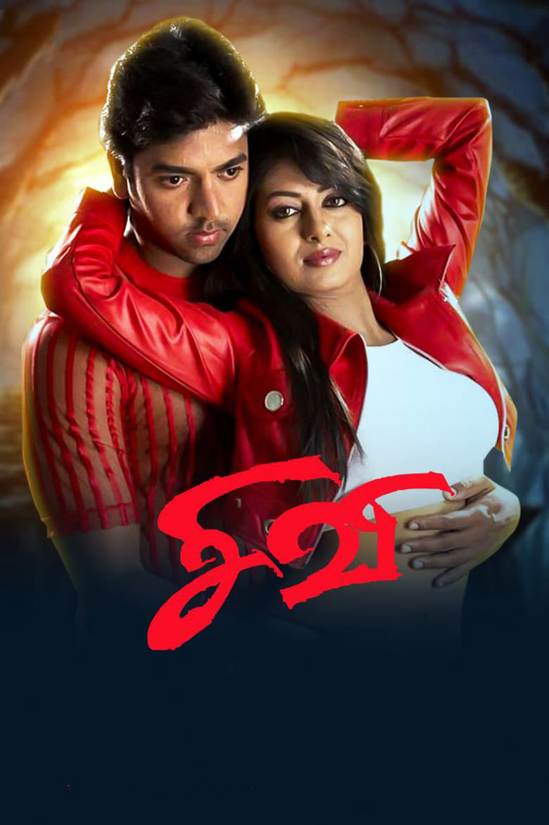 Poster of Sivi