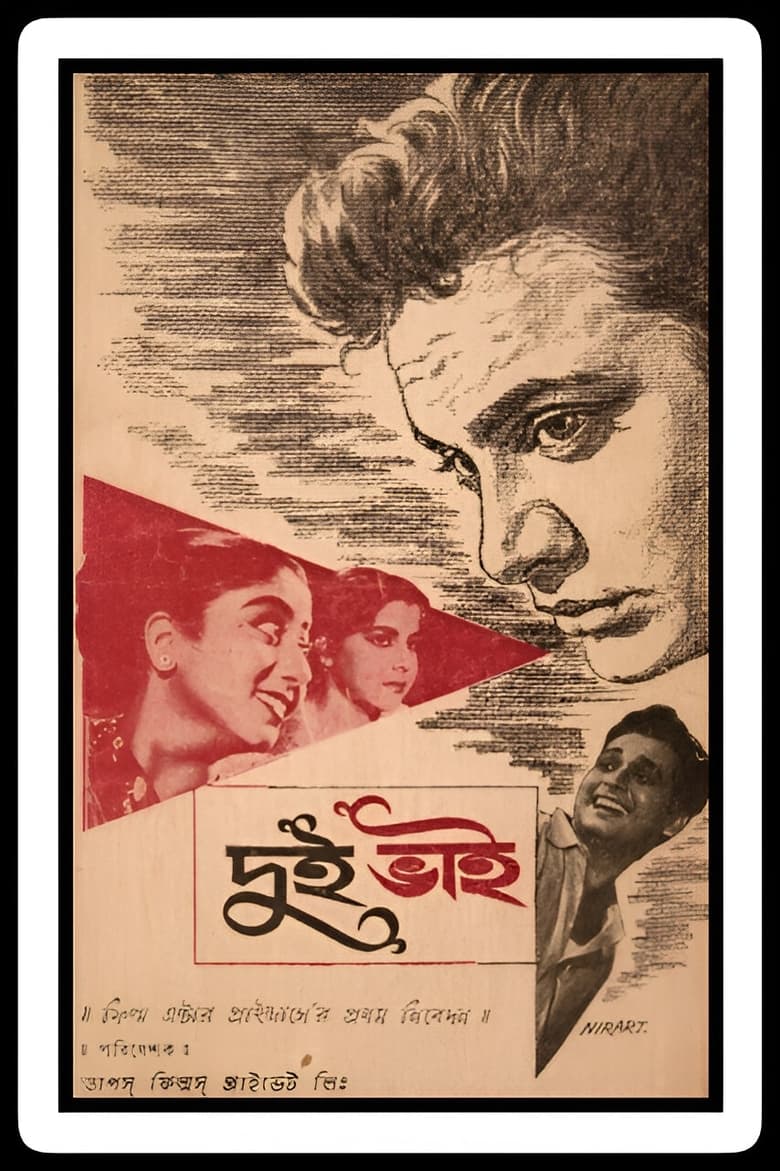 Poster of Dui Bhai