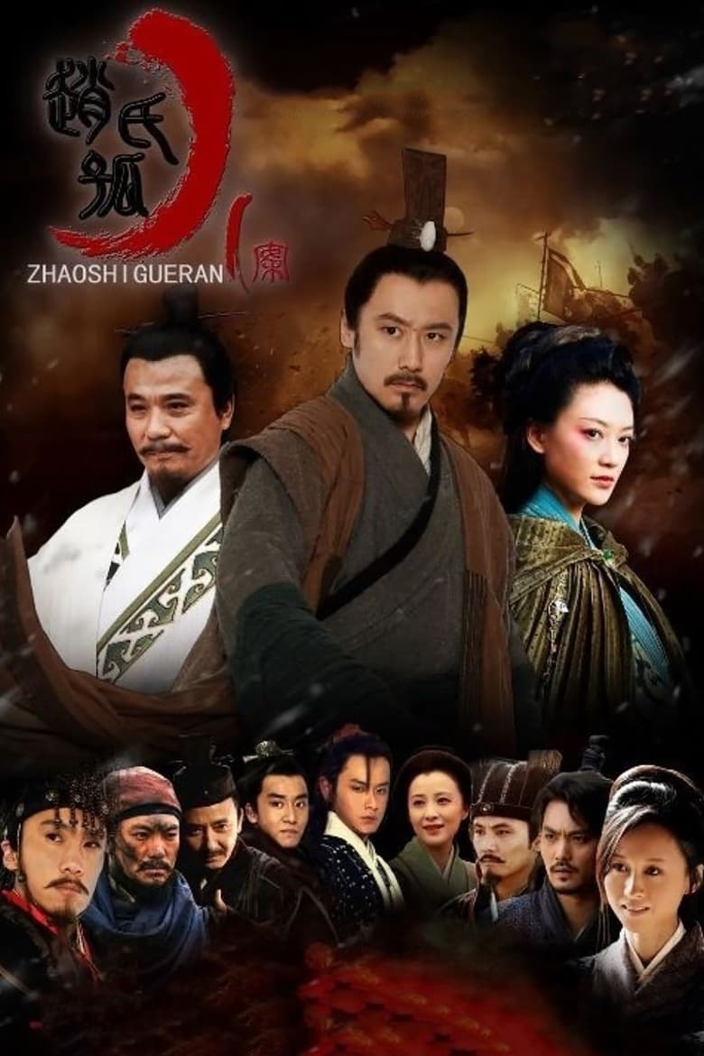 Poster of The Orphan of Zhao