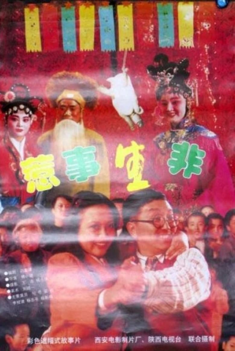 Poster of Re Shi Sheng Fei