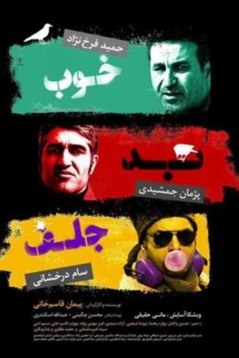 Poster of The Good, the Bad & the Corny