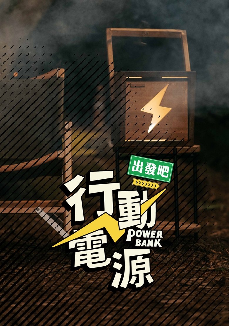 Poster of Power Bank