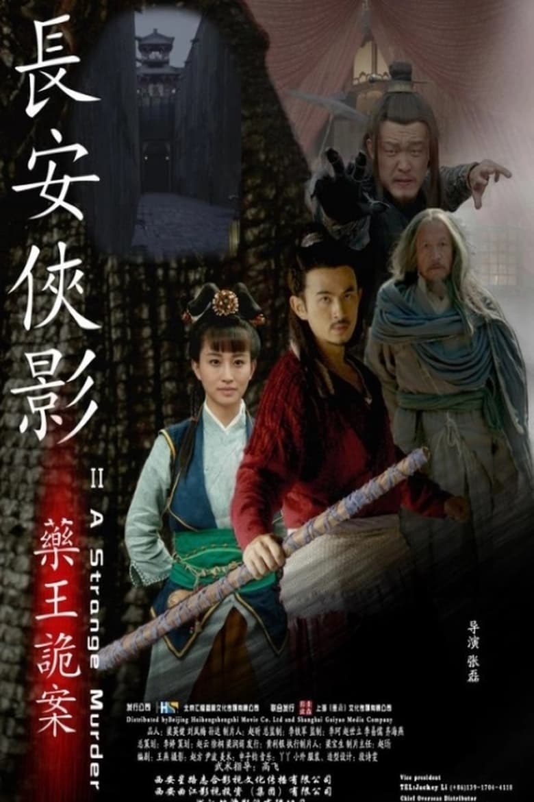 Poster of The Shadow of Swordsman: Master of Poison