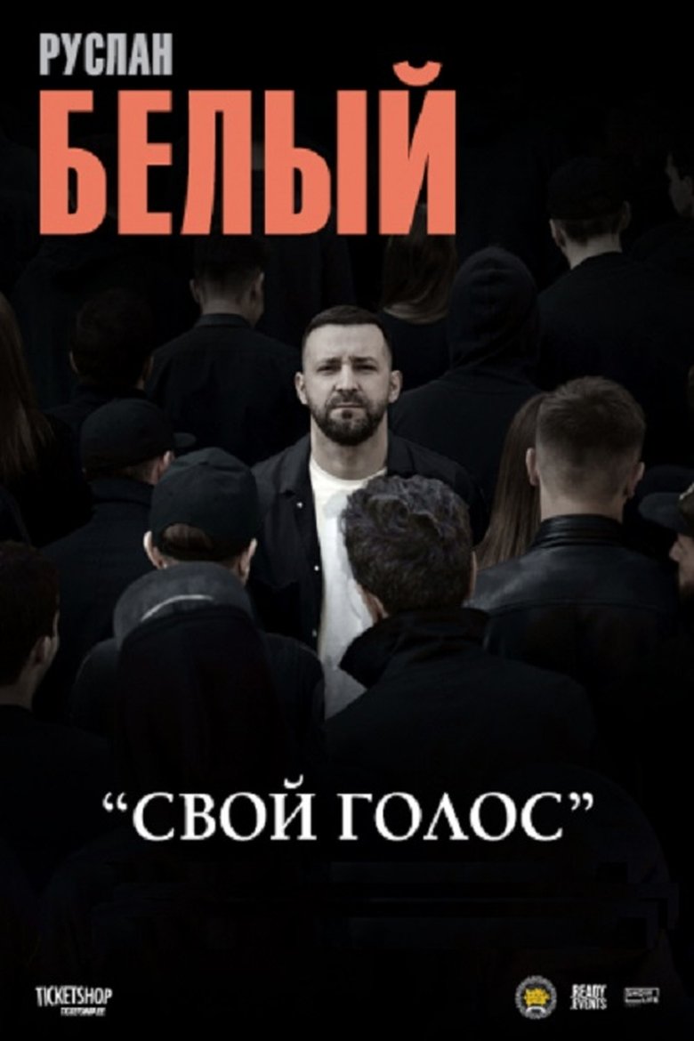 Poster of Ruslan Belyy: Your Voice