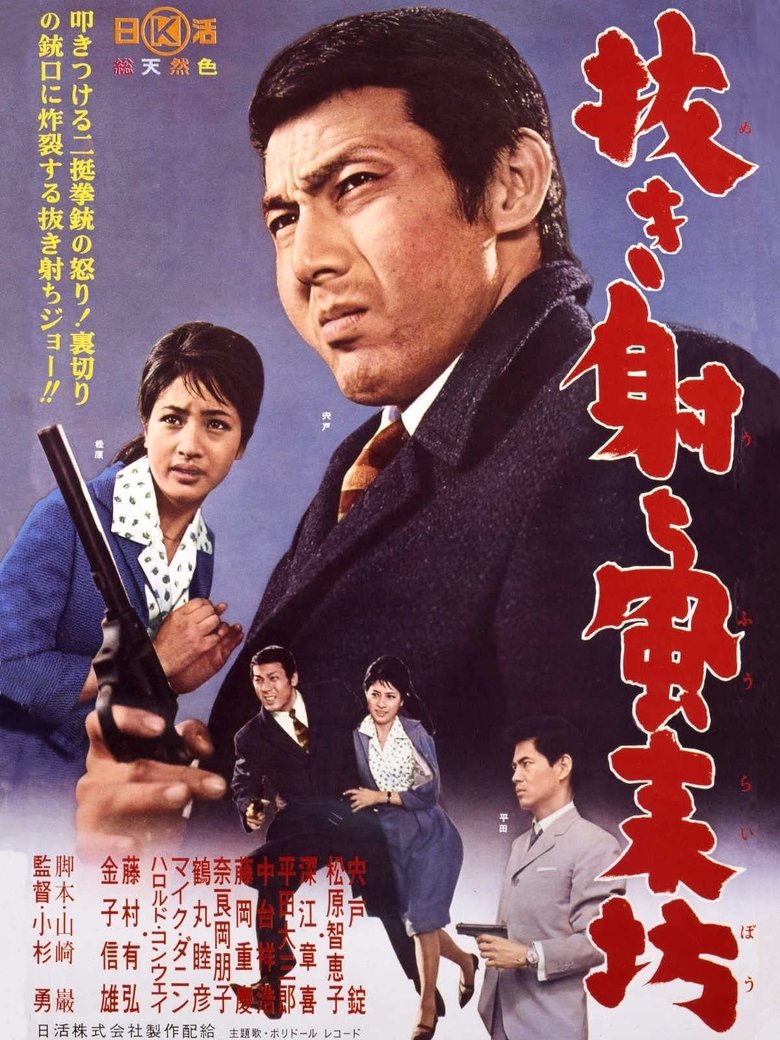 Poster of Nuki uchi fūraibō