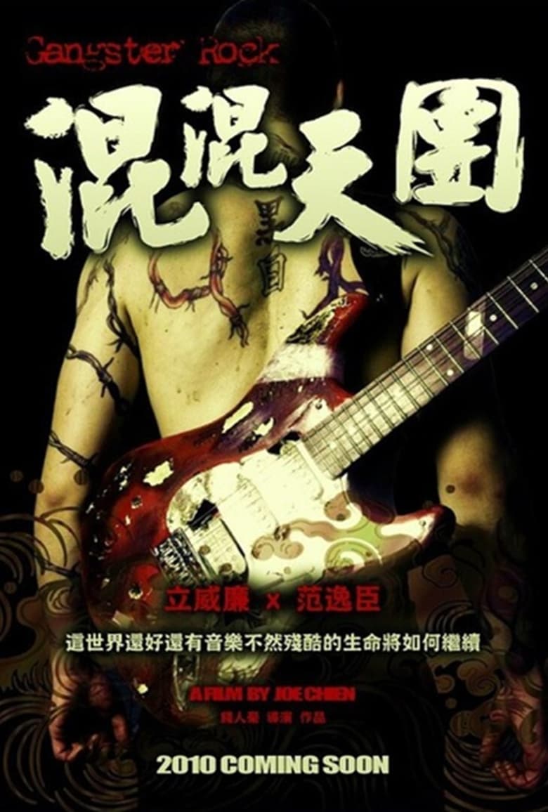 Poster of Gangster Rock