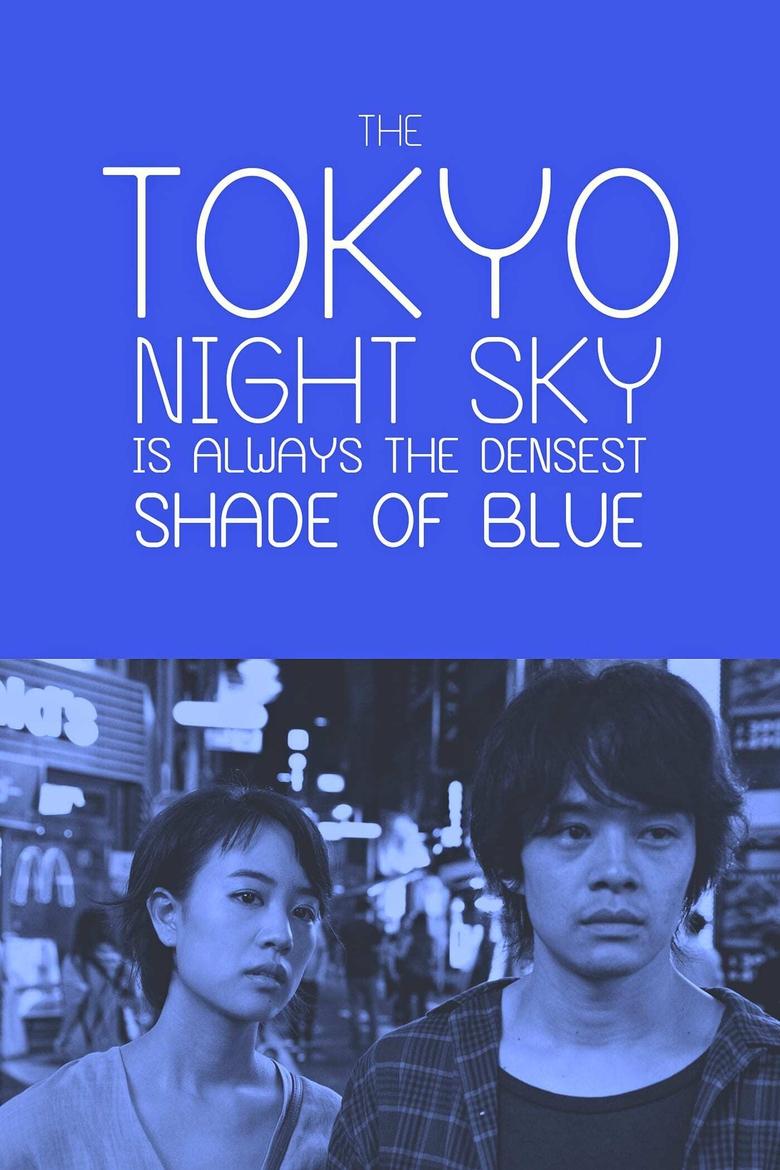 Poster of The Tokyo Night Sky Is Always the Densest Shade of Blue