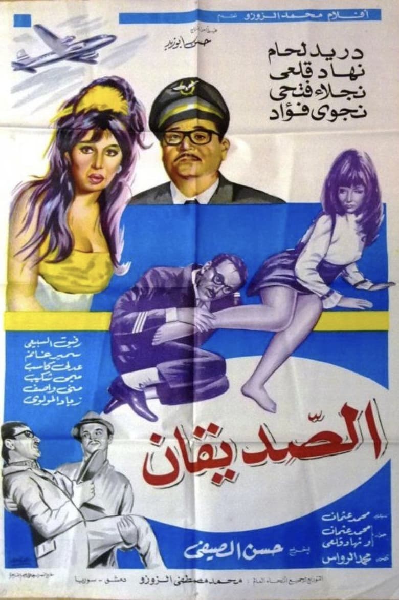 Poster of The Two Friends