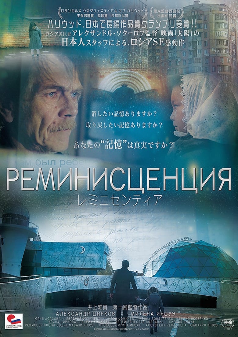 Poster of Reminiscentia