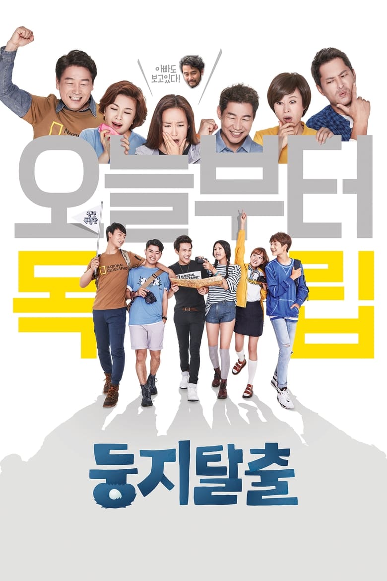 Poster of Leaving the Nest