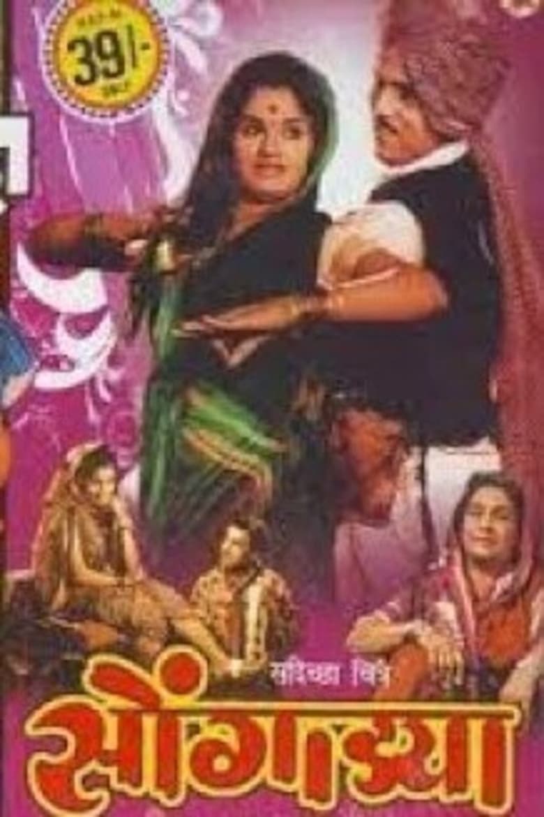 Poster of Songadya