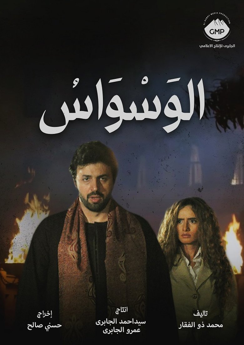 Poster of The Obsession
