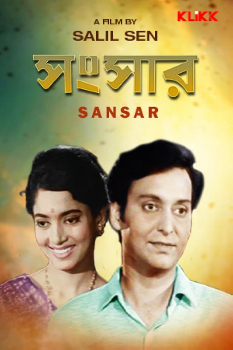 Poster of Sansar