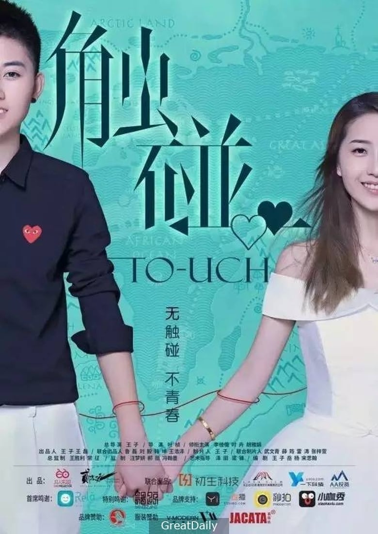 Poster of Touch